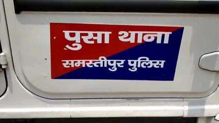 पूसा: पुसा थाना क्षेत्र से फरार महिला थाने पहुंची