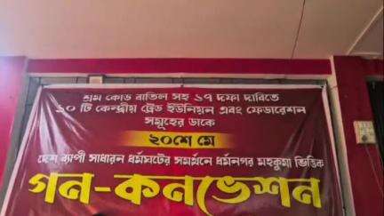 ধর্মনগর: DNV রোডস্থিত CPIM পার্টি অফিসে ধর্মনগর মহকুমা ভিত্তিক গন কনভেনশন অনুষ্ঠিত হয়