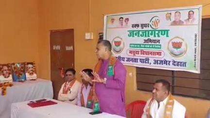 मसूदा: भाजपा पार्टी ने वक्फ सुधार जनजागरण अभियान के तहत बैठक का आयोजन किया