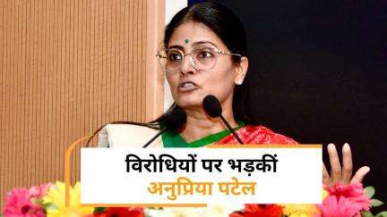 Caste Census का श्रेय लेने की मची होड़, Anupriya Patel भड़कीं, विपक्षी दलों को लगाई फटकार