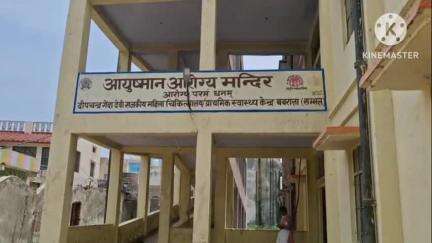 गुन्नौर: कस्बा बबराला में स्थित प्राथमिक स्वास्थ्य केंद्र में तैनात स्वास्थ्य कर्मियों पर बाहर से दवा लिखने आरोप #jansamasya