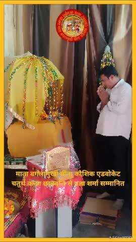 #news माता बगलामुखी बीना कौशिक एडवोकेट
चतुर्थ कन्या छात्रवृत्ति से प्रज्ञा शर्मा सम्मानित #baglamukhi_jayanti