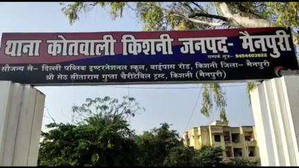 किशनी: किशनी क्षेत्र में ससुराली जनों ने विवाहिता के साथ मारपीट कर उसे घर से निकाला, थाने में की गई शिकायत