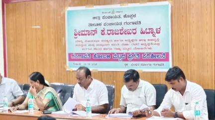 ಗಂಗಾವತಿ: ನಗರಸಭೆ ಸಭಾಂಗಣದಲ್ಲಿ ಹೋಬಳಿ ಮಟ್ಟದ  ಕೇಂದ್ರ ಪುರಸ್ಕೃತ ಯೋಜನೆಗಳ ಪ್ರಗತಿ ಪರಿಶೀಲನೆ ಸಭೆ ಯಶಸ್ವಿ