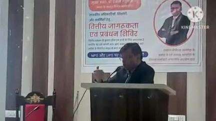 भिकियासैन: एनएमओपीएस द्वारा ब्लॉक हाल में आयोजित किया गया वित्तीय साक्षरता एवं प्रबंधन शिविर, विभिन्न विभागों के कर्मचारी रहे मौजूद