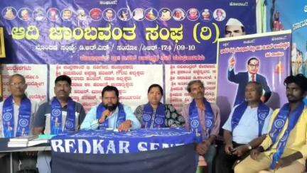 ದಾಂಡೇಲಿ: ಒಳ ಮೀಸಲಾತಿ ವರ್ಗೀಕರಣ ಸಮೀಕ್ಷೆಗೆ ಸಹಕರಿಸುವಂತೆ ನಗರದಲ್ಲಿ ಆದಿ ಜಾಂಬವಂತ ಸಂಘದ ಸಂಸ್ಥಾಪಕ ಅಧ್ಯಕ್ಷ ಚಂದ್ರಕಾಂತ ನಡಿಗೇರ ಮನವಿ