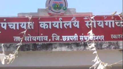 सोयगाव: सोयगाव खरेदी विक्री संघाची निवडणूक लांबणीवर 261 आक्षेप प्राप्ता