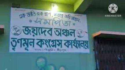 ইলামবাজার: ইলামবাজার ব্লকের জয়দেব কেন্দুলী অঞ্চলের ৫৬/৫৭ নং বুথের নতুন করে বুথ কমিটি গঠন করা হয়