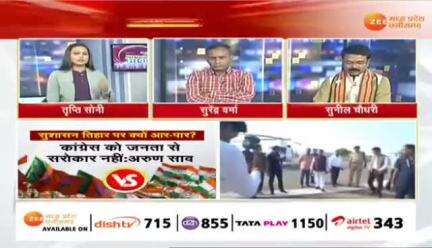 #सुशासन_तिहार पर कितनी #सियासत 

Zee News - 2

#सुशासन #तिहार #GoodGovernance #छत्तीसगढ़ #ChhattisgarhNews