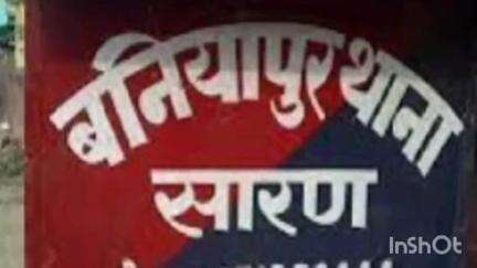 बनियापुर: पैगंबरपुर बाजार में गुमटी में फंदा लगाकर व्यवसायी ने की आत्महत्या