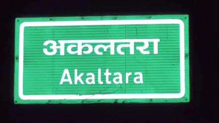 अकलतरा: पड़रिया गांव में युवक के साथ 2 लोगों ने की मारपीट, अकलतरा थाना में दर्ज हुआ केस