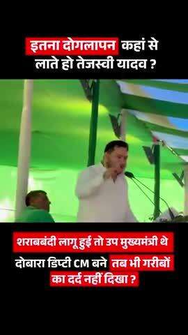 खुद ही लागू करवाई शराबबंदी, अब वोट के लिए नौटंकी कर रहा लालू का लाल
#reels #viral #trending #fbreels