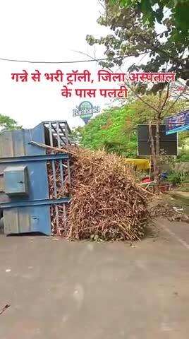 गन्ने से भरी ट्रॉली, जिला अस्पताल के पास पलटी 

#barabanki #viral #barabankiupdates