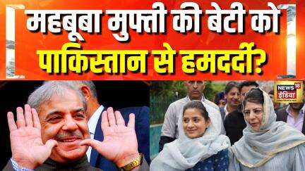 Iltija Mufti की PM Modi से अपील | India Pakistan War | Pahalgam Terror Attack | Mehbooba Mufti
