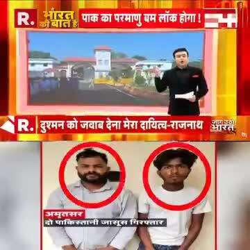 दो पाकिस्तानी जासूस गिरफ्तार।।
#BigBreakingNews #viralnews #trendingnewswala