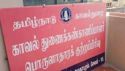 சேலம்: அழகாபுரம் பணம் இரட்டிப்பு மோசடி விவகாரம் உரிமையாளர் பொருளாதார குற்றப்பிரிவு அலுவலகத்தில் ஆஜராகி கையெழுத்து