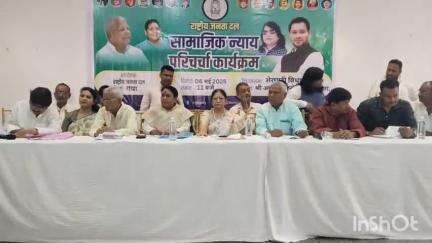 शेरघाटी: शेरघाटी में राजद ने सामाजिक न्याय पर चर्चा कार्यक्रम आयोजित किया