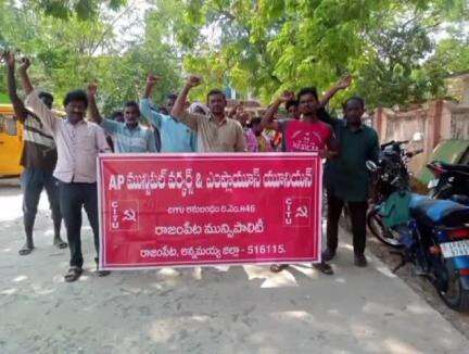 మున్సిపల్ కార్మికుల రాష్ట్ర వ్యాప్త పిలుపుమేరకు రెండవ రోజు మున్సిపల్ కార్యాలయం వద్ద నిరసన తెలిపిన మున్సిపల్ వర్కర్స్