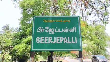 ஓசூர்: பீர்ஜேப்பள்ளி முன்விரோதத்தால் வாகனத்தை வழிமறித்து பட்டியலின இளைஞரை தாக்கியபோது தடுக்க சென்ற பெண்கள் மீதும் தாக்குதல்