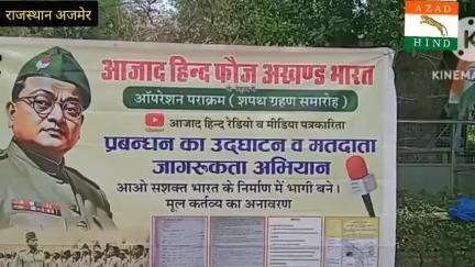 #सभी नौजवान साथियों आजाद हिंद फौज में अपने निष्ठा रखते हैं सभी  देश के सभी को #आमंत्रण# #अजाद हिंद फौज जिला कमांड अजमेर#