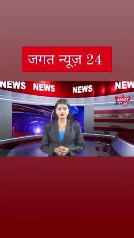 जगत न्यूज़ 24 पर देखिए देश और दुनिया की 10 बड़ी खबरे.