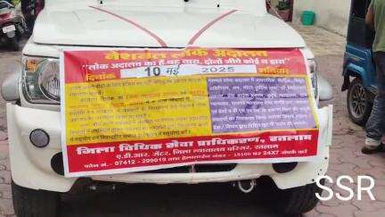 रतलाम नगर: 10 मई 2025 को नेशनल लोक अदालत के लिए प्रचार-प्रसार वाहनों को जिला न्यायालय प्रांगण से रवाना किया गया