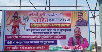 पिंड्रा: मिर्जामुराद में प्रधान मोहित सिंह की गिरफ्तारी पर शुरू हुआ पोस्टर वार, सोशल मीडिया पर वायरल पोस्टर बना चर्चा का विषय