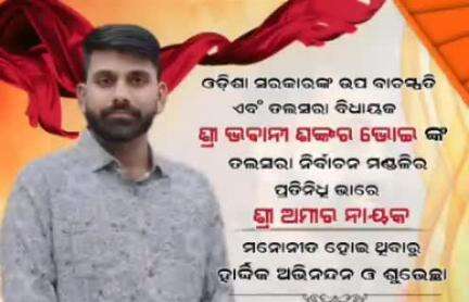 ତଲସରା: ଉପ ବାଚସ୍ପତି ତଥା ତଲସରା ବିଧାୟକ ଙ୍କର ବ୍ଳକ ଓ ନିର୍ବାଚନ ମଣ୍ଡଳୀ ସ୍ତରୀୟ ପ୍ରତିନିଧି ମନୋନୀତ