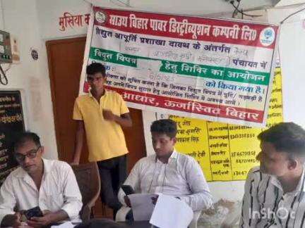 बिक्रमगंज: बिक्रमगंज प्रखंड क्षेत्र के पंचायतों में विद्युत विभाग ने कृषि कार्य के लिए विद्युत कनेक्शन का लिया आवेदन