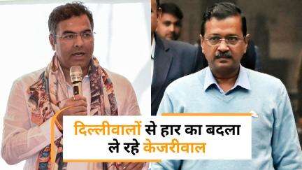 पानी बंटवारे को लेकर पंजाब और हरियाणा के बढ़ा विवाद, Parvesh Verma ने केजरीवाल पर लगाया आरोप