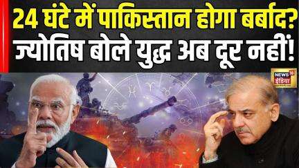India Pakistan War Update: इस दिन शुरू होगा भारत-पाक युद्ध? | Pahalgam Terror Attack | War News