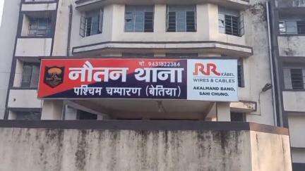 नौतन: नौतन पुलिस ने गोरखपुर से अपहृत किशोरी को प्रेमी के साथ किया निरुद्ध, न्यायालय में भेजा