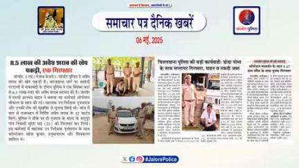#जालोर : #समाचार पत्र #दैनिक खबरें :-