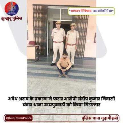 अवैध शराब के प्रकरण मे फरार आरोपी गिरफ्तार #JhunjhunuPolice