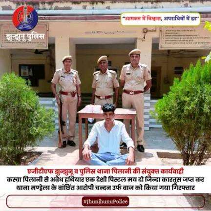 एजीटीएफ झुन्‍झुनू व पुलिस थाना पिलानी की संयुक्‍त कार्यवाही #JhunjhunuPolice