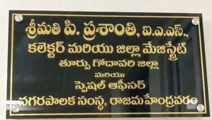 రాజమండ్రి సిటీ: ధాన్యం కొనుగోలు క్షేత్రస్థాయి అధికారులు పర్యవేక్షణ లోపం:  జిల్లా కలెక్టర్ ప్రశాంతి ఆగ్రహం