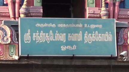 ஓசூர்: மலைக்கோவிலில் பக்தர்களுக்கு வழங்கப்பட்ட பிரசாதத்தில் பாம்பு குட்டி இருந்த விவகாரம்: உணவு பாதுகாப்புத்துறையினர் நேரில் சோதனை