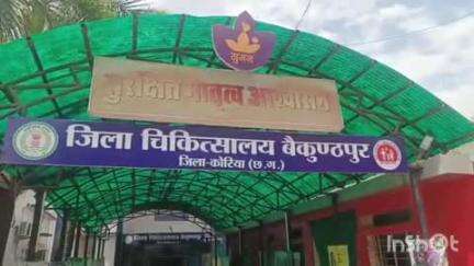 बैकुंठपुर: जिला अस्पताल बैकुंठपुर में 8 मई को विश्व रेड क्रॉस दिवस के अवसर पर रक्तदान शिविर का आयोजन