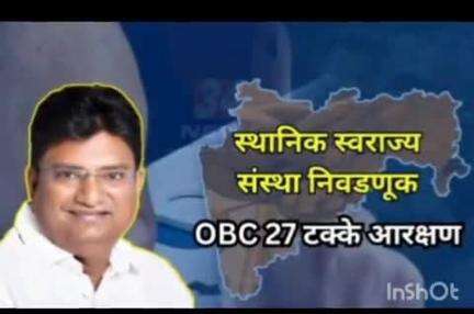 चंद्रपूर: सुप्रिम  कोर्टाने दिलेला  आजचा निकाल  दिलासादायक ;राष्ट्रीय ओबीसी महासंघाचे सचिन राजुरकर