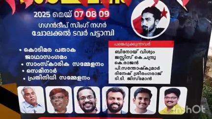 പട്ടാമ്പി: AISF സംസ്ഥാന സമ്മേളനത്തിന് നാളെ പട്ടാമ്പിയിൽ തുടക്കമാകുമെന്ന് മുഹമ്മദ് മുഹ്സിൻ എം.എൽ.എ ഓഫീസിൽ പറഞ്ഞു