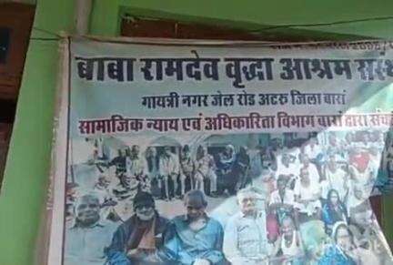अटरू: बाराँ जिले में वृद्धजनों के लिए बुढ़ापे की लाठी बने सरकार के वृद्धाश्रम