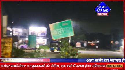 #वासेपुर फ्लाईओवर: 93 दुकानदारों को नोटिस, एक हफ्ते में हटाना होगा अतिक्रमण!