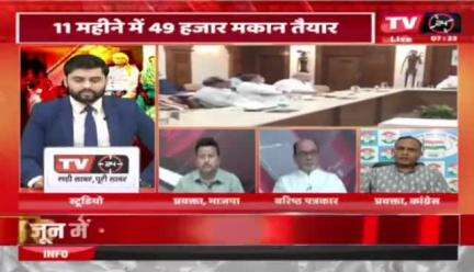 #पीएम_आवास को लेकर श्रेय की #सियासत 

TV 24 - 3

#pmavasyojna #pmavas #ChhattisgarhNews #सुशासन_तिहार #छत्तीसगढ़ #chhattisgarh #सुशासन #pmava