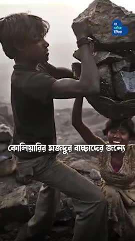 কয়লা বেচে চালিয়েছেন পড়াশোনা, এখন মজদুর বাচ্চাদের জীবন বদলাচ্ছেন | Free Education For Kids | Jharkhand | Labour Day