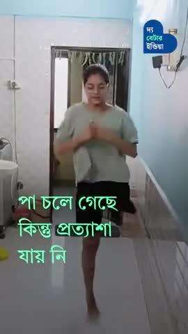 পা হারিয়েও সাহসের ডানায় ভর করে পাড়ি দিয়েছি স্বপ্নের দেশে | Harika Gauda | Inspirational | Fighting Disability