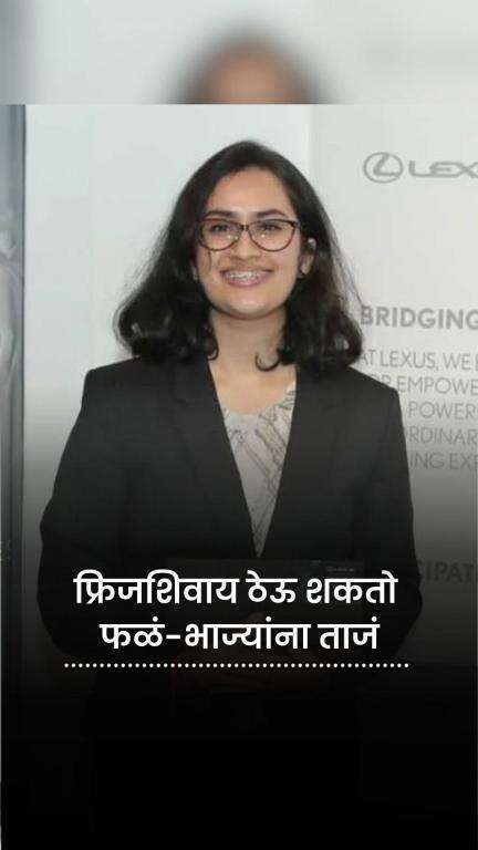 विजेचा वापर न करता फळं-भाज्यांना ताजं ठेवण्याची अनोखी पद्धत । १९ YO Innovation । Natural Fridge