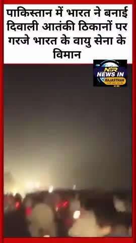 #bharat की पाकिस्तान में एयरस्ट्राइक आतंकी संगठनों पर बरसे भारत के लड़ाकू विमान #operationsindur #pakistan #pakistani