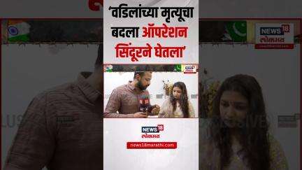Jagdale Family On Operation Sindoor : जगदाळे कुटुंबीय भावूक, ऑपरेशन सिंदूरवर म्हणाले..