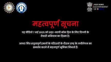 जिला प्रशासन, पटना सभी जिलावासियों से अपील करता है कि भारत सरकार द्वारा आपदा प्रबंधन हेतु जारी की गई एडवाइजरी का अनुपालन करें।