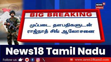 Operation Sindoor | முப்படை தளபதிகளுடன் ராஜ்நாத் சிங் ஆலோசனை | India Hits Terrorits Base in Pak